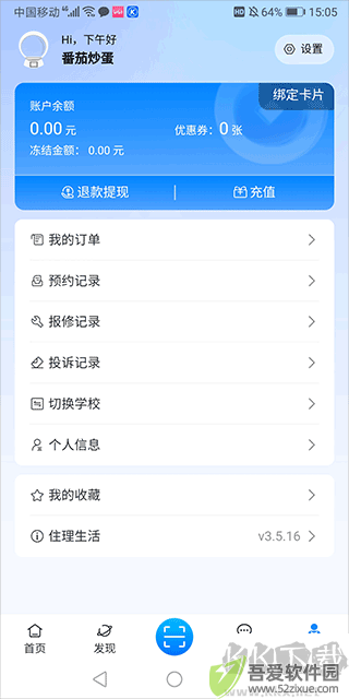 住理生活app