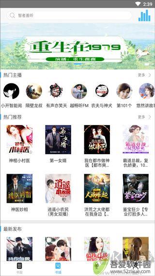 听世界听书安卓版