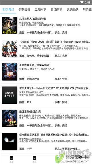 听世界听书安卓版