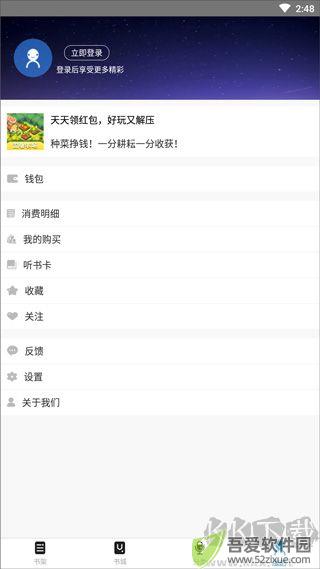 听世界听书安卓版