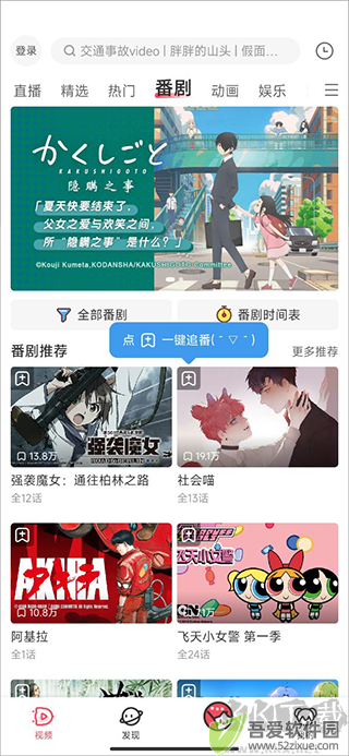a站手机免费版