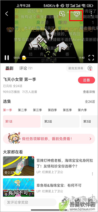 a站手机免费版