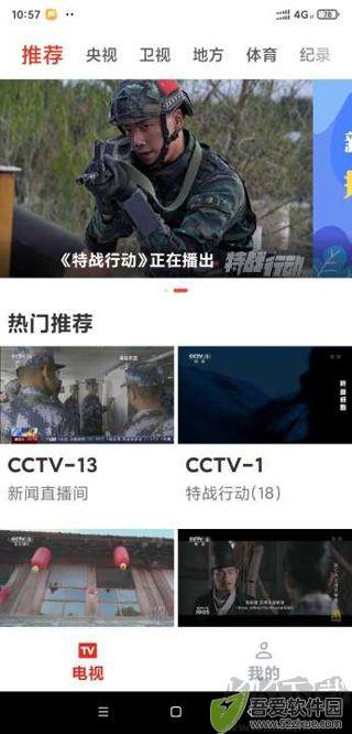 爱看电视