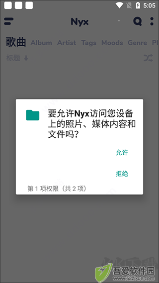 nyx音乐播放器app官方版