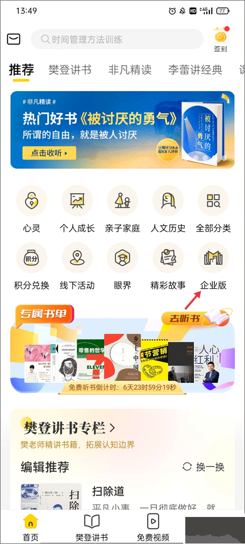 帆书app