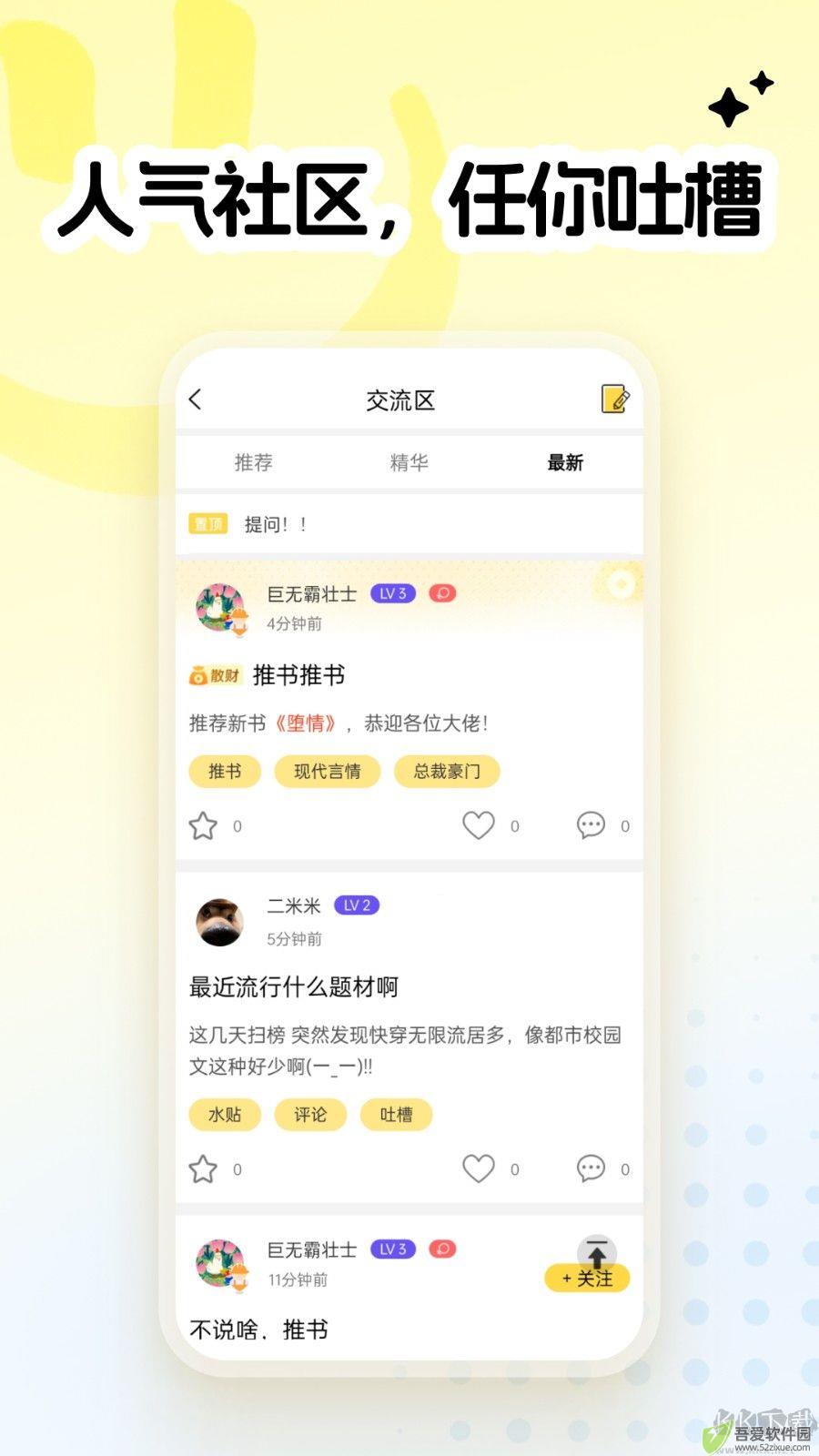 全民写小说永久版