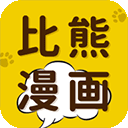 比熊漫画 v2.4.5专业版