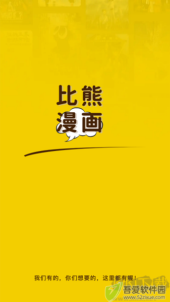 比熊漫画