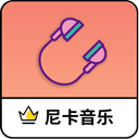 尼卡音乐最新版 v1.1.1安卓版