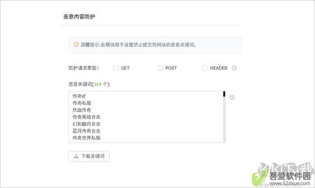 护卫神防入侵系统