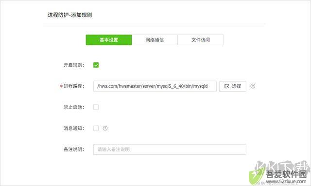 护卫神防入侵系统