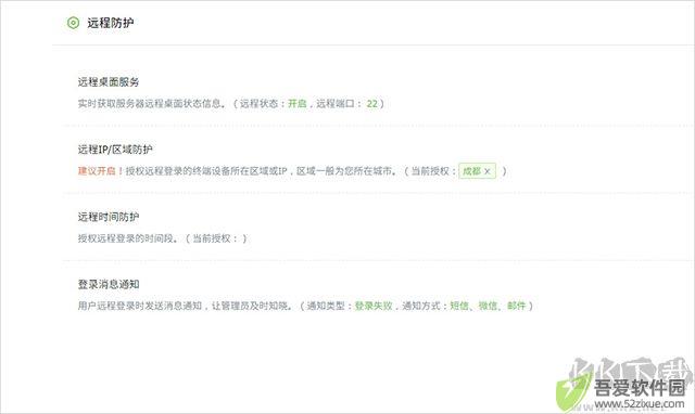 护卫神防入侵系统
