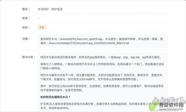 护卫神防入侵系统