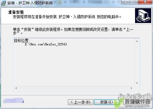 护卫神入侵防护系统