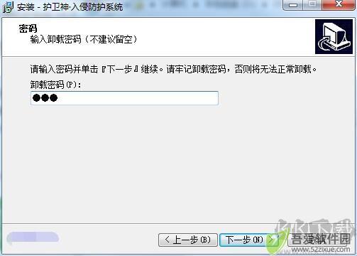 护卫神入侵防护系统