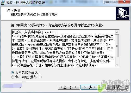 护卫神入侵防护系统