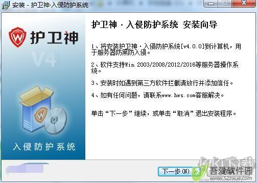 护卫神入侵防护系统