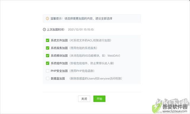 护卫神防入侵系统正式版