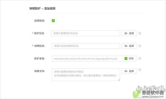 护卫神防入侵系统正式版