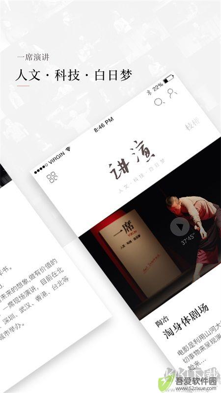 一席APP