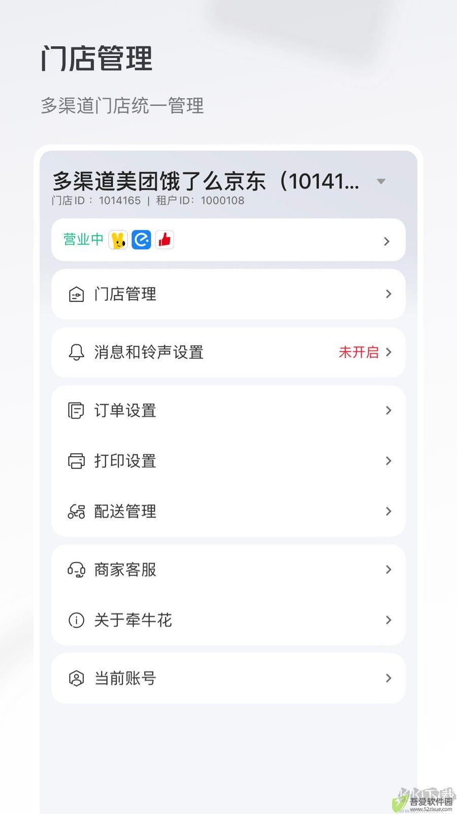 牵牛花软件截图3