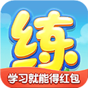 天天练官网版 v12.2.3