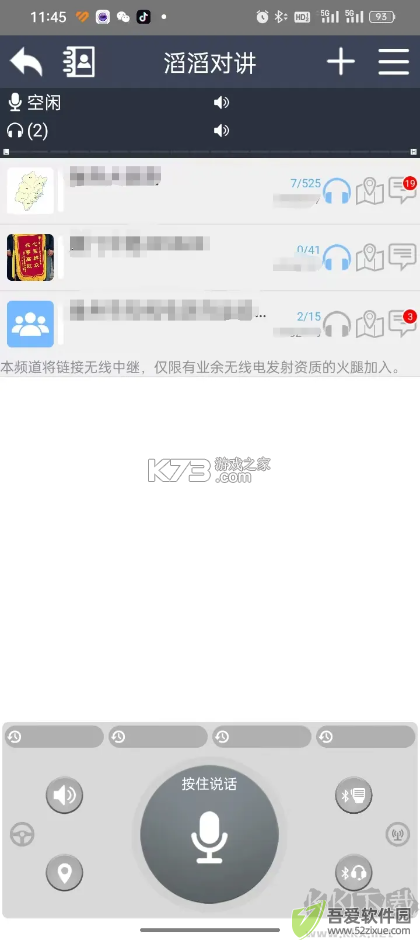 滔滔对讲