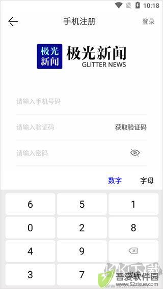 极光新闻app