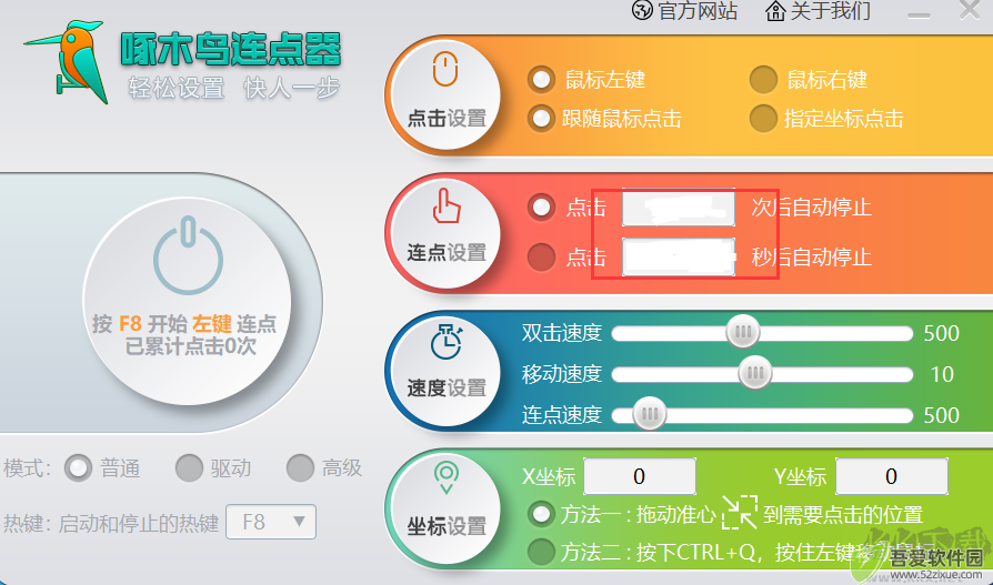 啄木鸟连点器免费版