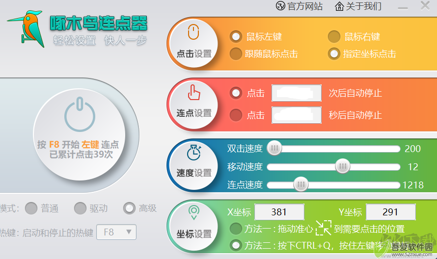 啄木鸟连点器免费版