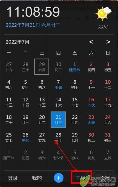 优效日历高级会员