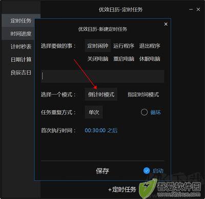 优效日历高级会员