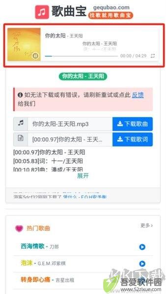 歌曲宝