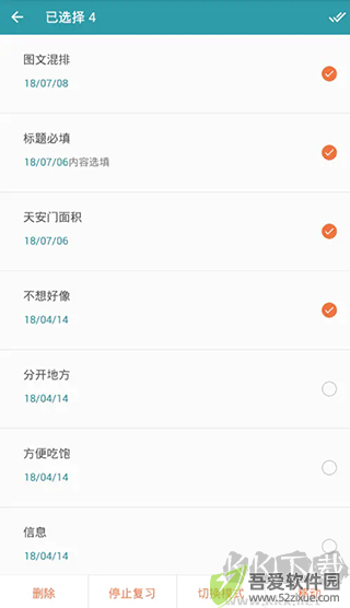 艾宾浩斯复习笔记