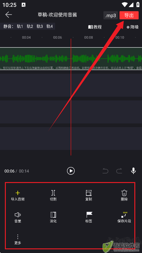 音酱音乐音频剪辑器
