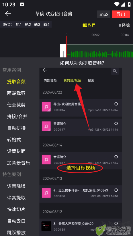 音酱音乐音频剪辑器