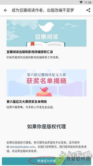 豆瓣阅读app