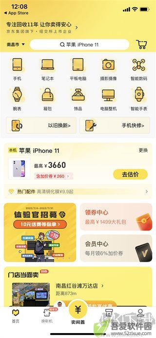 爱回收app