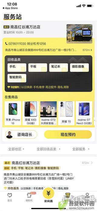 爱回收app