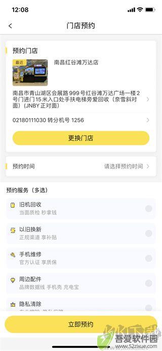 爱回收app