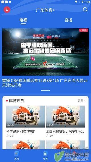 广东体育官方版