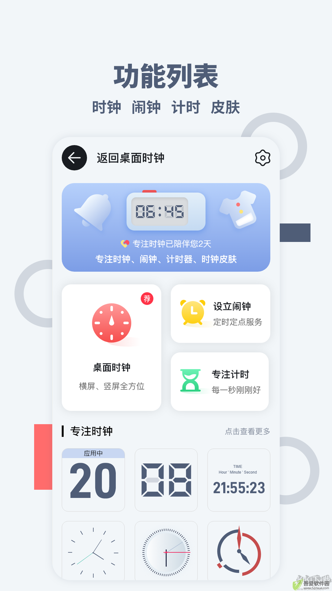 专注闹钟安卓版