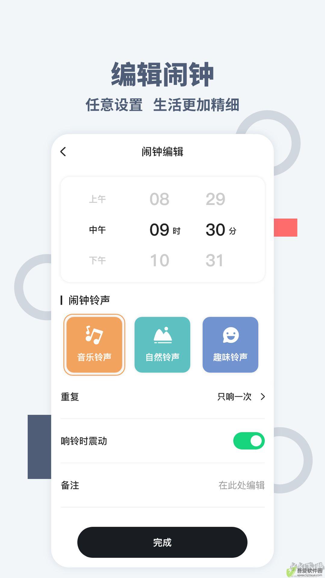 专注闹钟安卓版