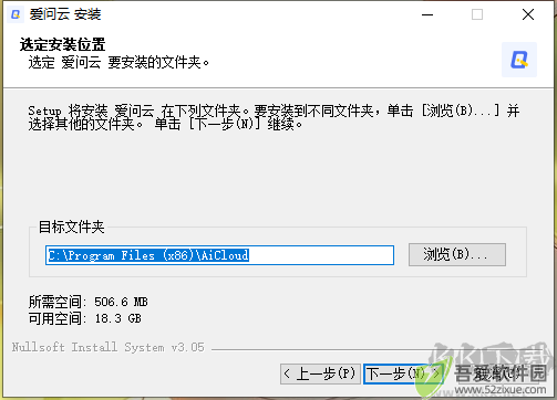 爱问云1.07.130