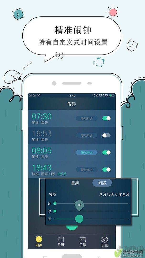 豆豆闹钟
