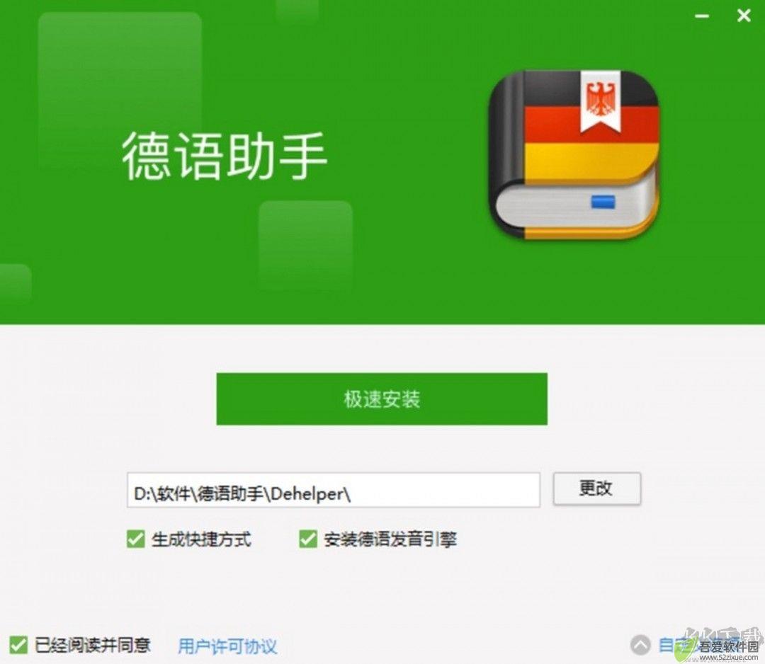 德语助手14.2.1.0