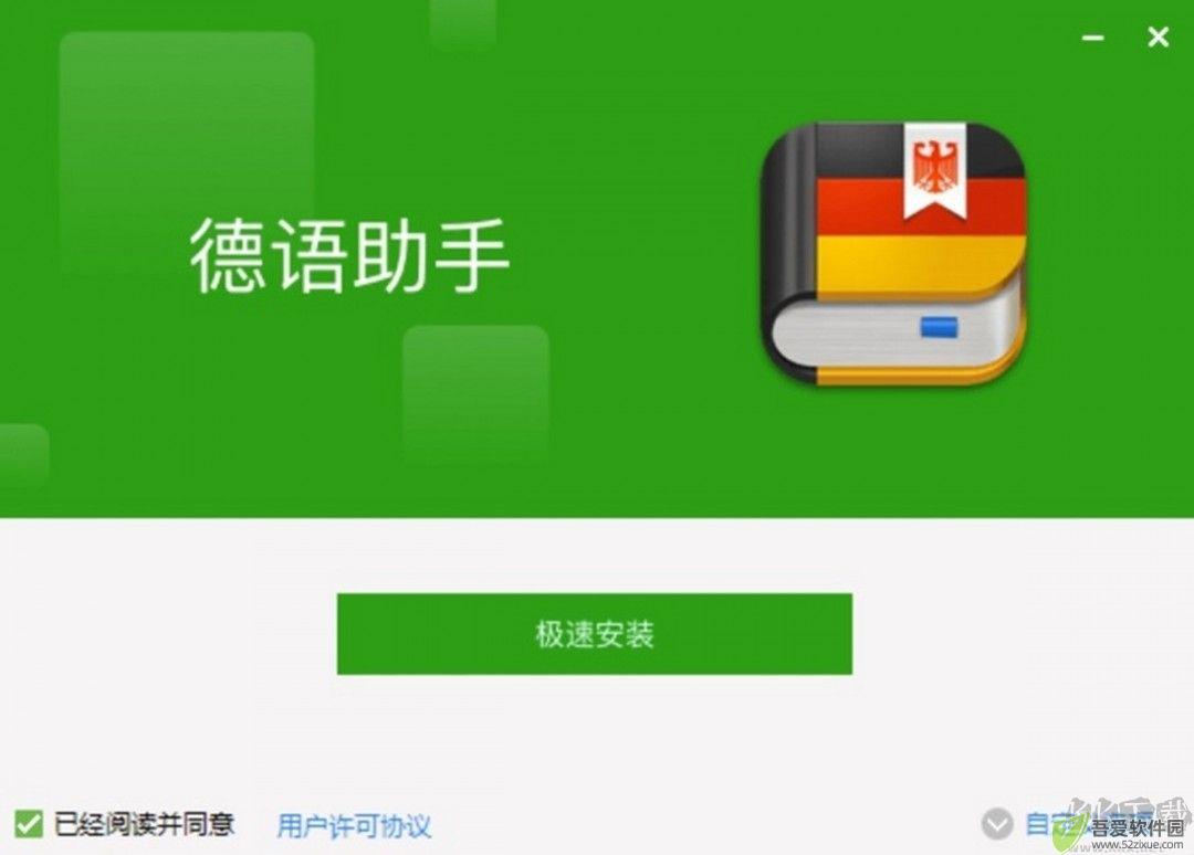 德语助手14.2.1.0