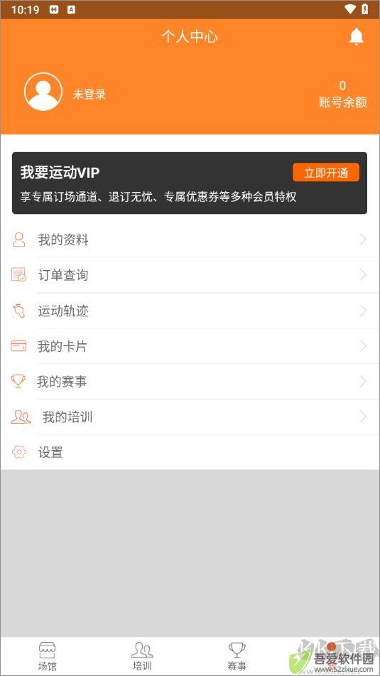 我要运动
