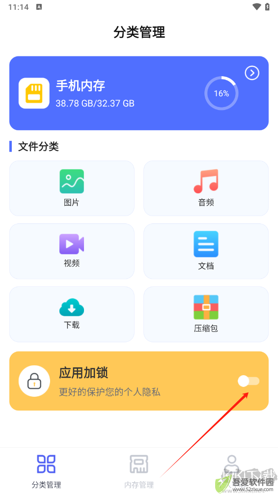 隐私文件管理