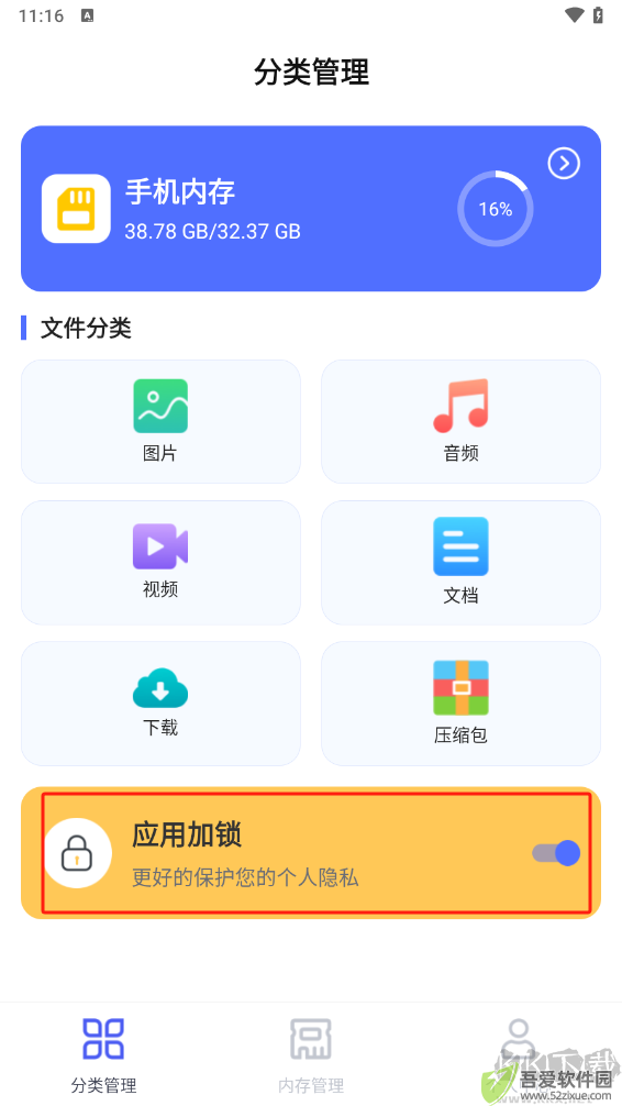 隐私文件管理